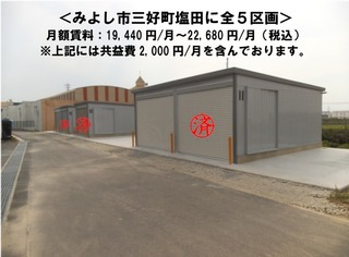 【ブログ更新】みよし市塩田の貸しガレージの空室は残り２区画となりました。