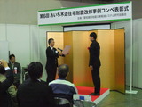 木造住宅耐震改修コンペの受賞式にお邪魔しました。