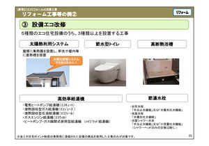 省エネ住宅ポイント制度_ページ_36