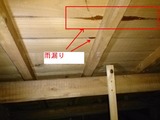 雨漏り (1)