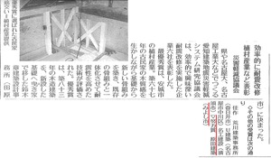 【ブログ更新】2/17の中日新聞に載っていました。