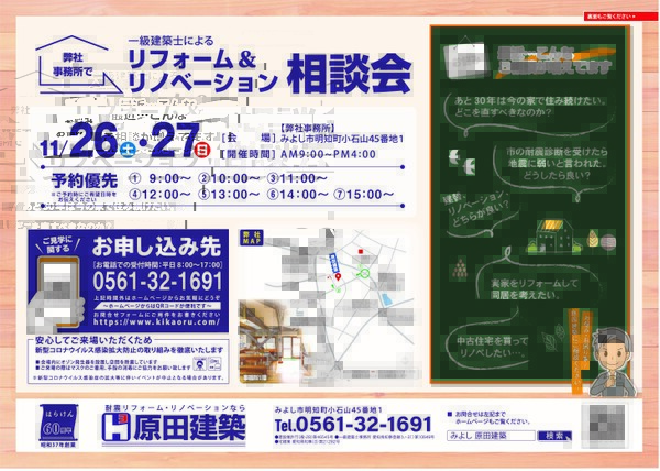 2/25（土）.26（日）一級建築士によるリフォーム＆リノベーション相談会開催　at　原田建築