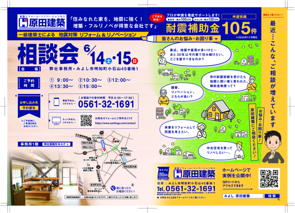 6/14㈯・15㈰「地震対策！一級建築士によるリフォーム＆リノベーション相談会」＠原田建築