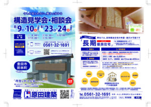 「今しか見られない!強さが分かる!構造見学会・相談会」開催のお知らせ&【ご予約方法】
