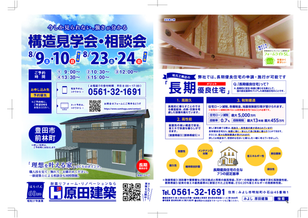 「今しか見られない！強さが分かる！構造見学会・相談会」開催のお知らせ＆【ご予約方法】
