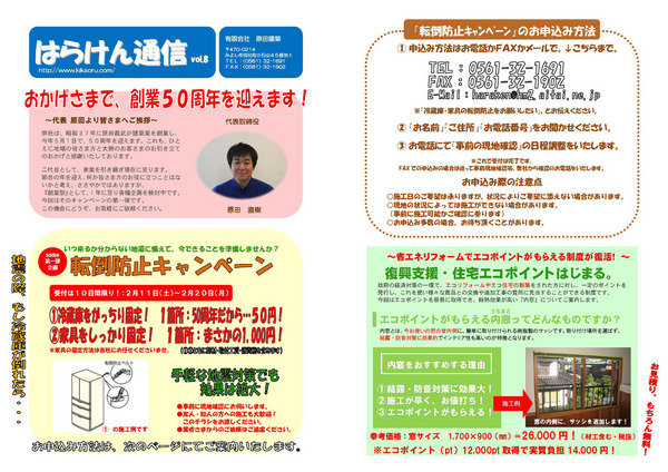 原田建築の広報誌　はらけん通信　ｖｏｌ．８　を発行しました！