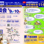 《ご来場御礼》5/9㈯・10㈰「地震対策！一級建築士によるリフォーム＆リノベーション相談会」＠ 原田建築