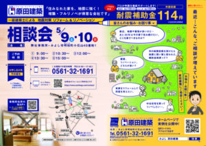 《ご来場御礼》5/9㈯・10㈰「地震対策!一級建築士によるリフォーム&リノベーション相談会」@ 原田建築