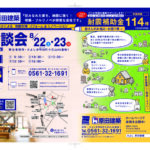 8/22㈯・23㈰「一級建築士によるリフォーム＆リノベーション相談会」＆【ご予約方法】