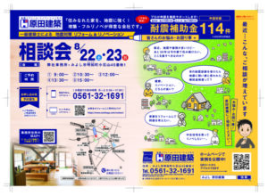 8/22㈯・23㈰「一級建築士によるリフォーム&リノベーション相談会」&【ご予約方法】