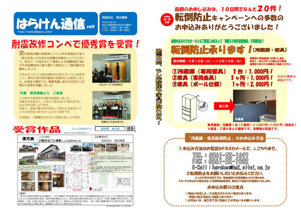 原田建築の広報誌　はらけん通信　ｖｏｌ．９　を発行しました！