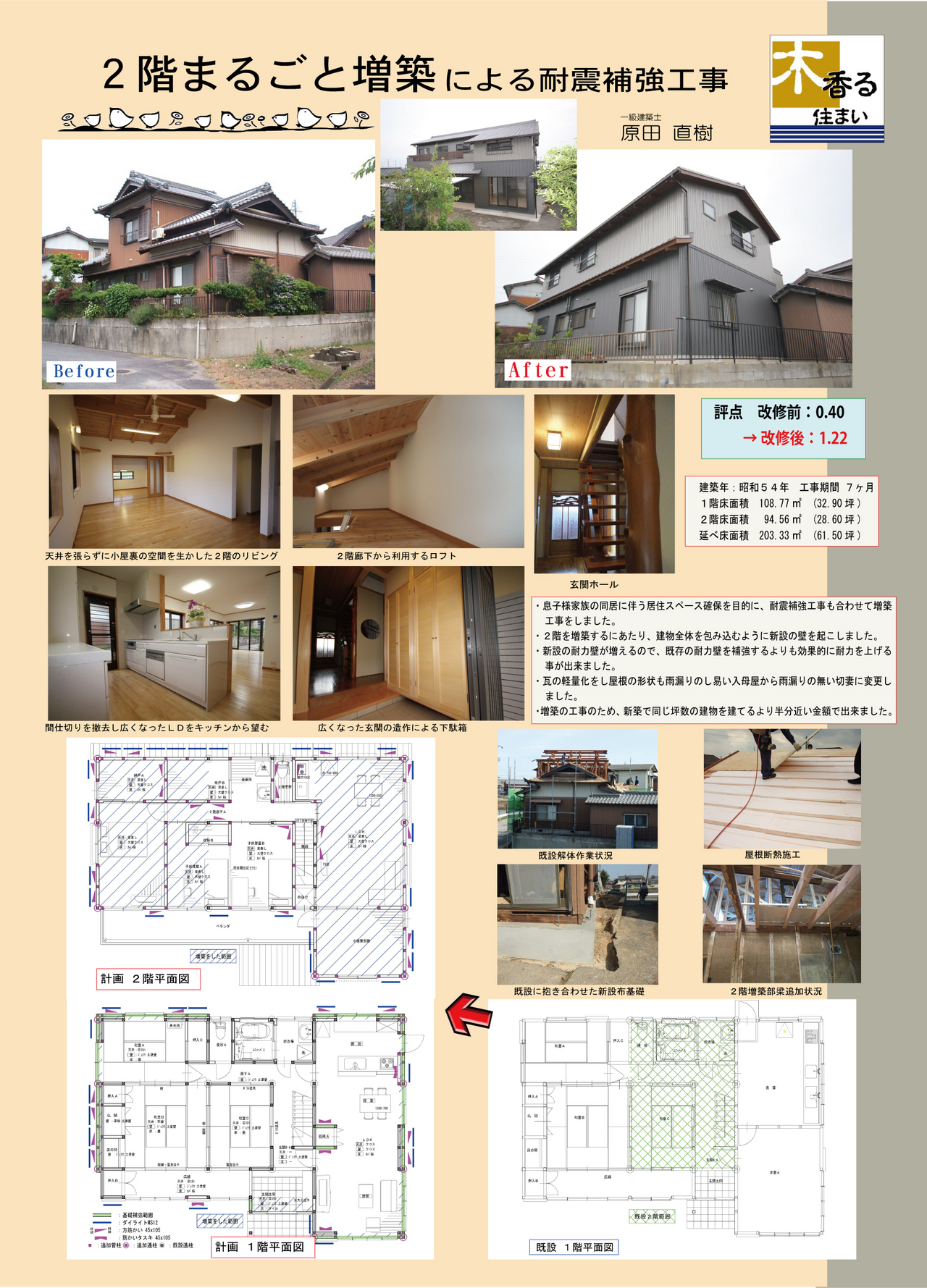 第6回あいち木造住宅耐震ｺﾝﾍﾟ 優秀賞