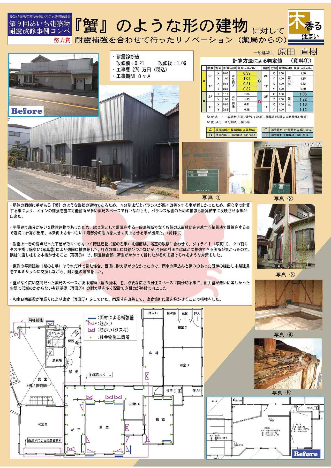 第9回あいち 建築物 耐震ｺﾝﾍﾟ 努力賞