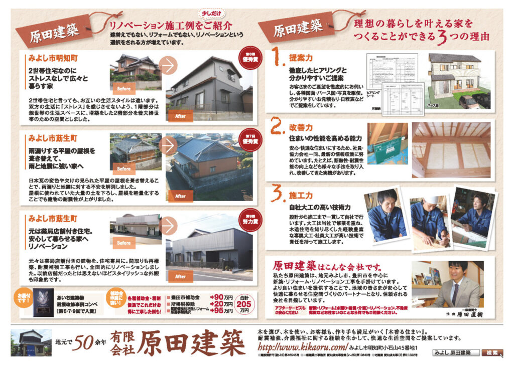 5/30(土）5/31（日）リノベーション中古住宅　内覧会＆販売会開催　atみよし市莇生町藤塚