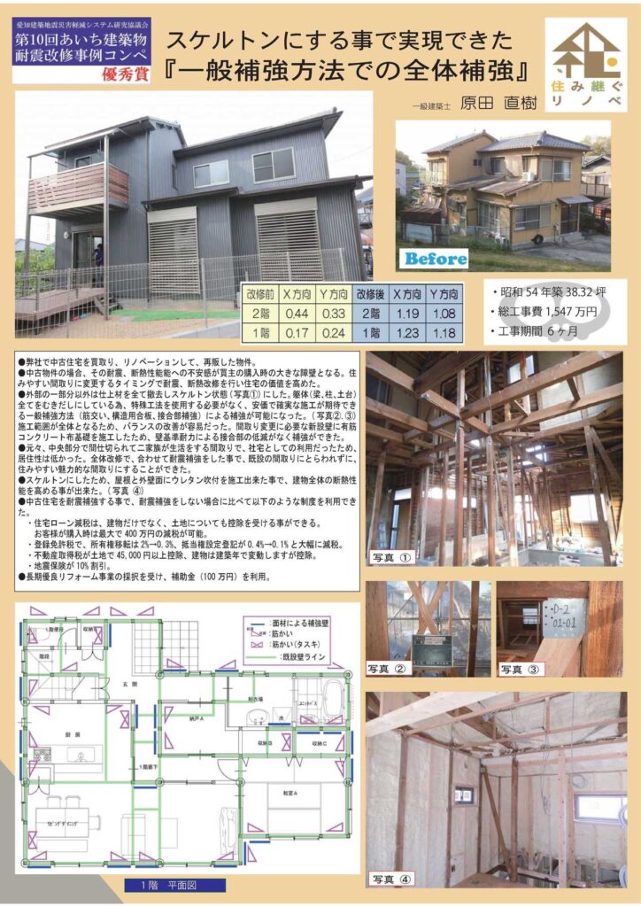 第10回あいち建築物 耐震ｺﾝﾍﾟ 優秀賞