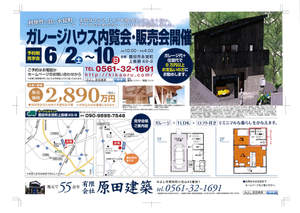 ガレージハウス内覧会・販売会開催決定！！