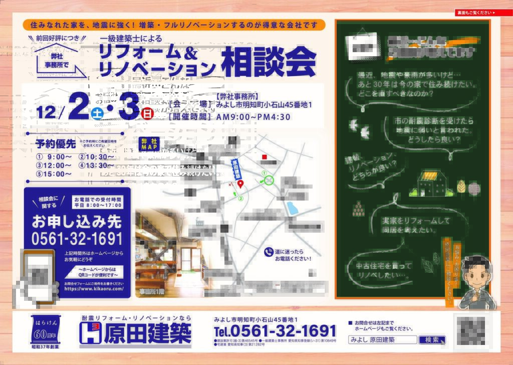 《ご来場御礼》12/2㈯・3㈰「一級建築士によるリフォーム＆リノベーション相談会」開催＠原田建築