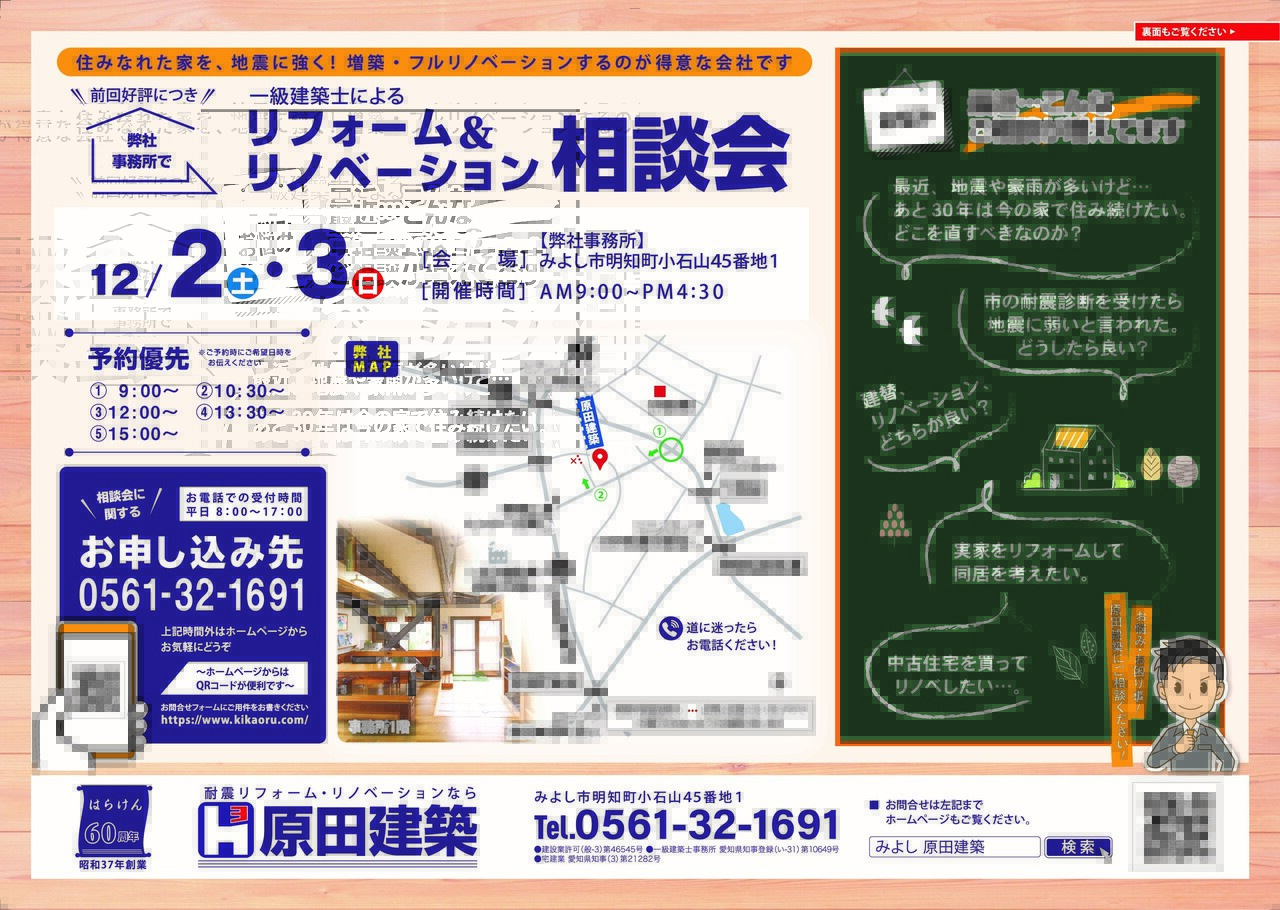 《ご来場御礼》12/2㈯・3㈰「一級建築士によるリフォーム＆リノベーション相談会」開催＠原田建築