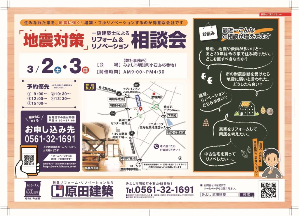 《ご来場御礼》3/2㈯・3㈰「地震対策！一級建築士によるリフォーム＆リノベーション相談会」＠原田建築