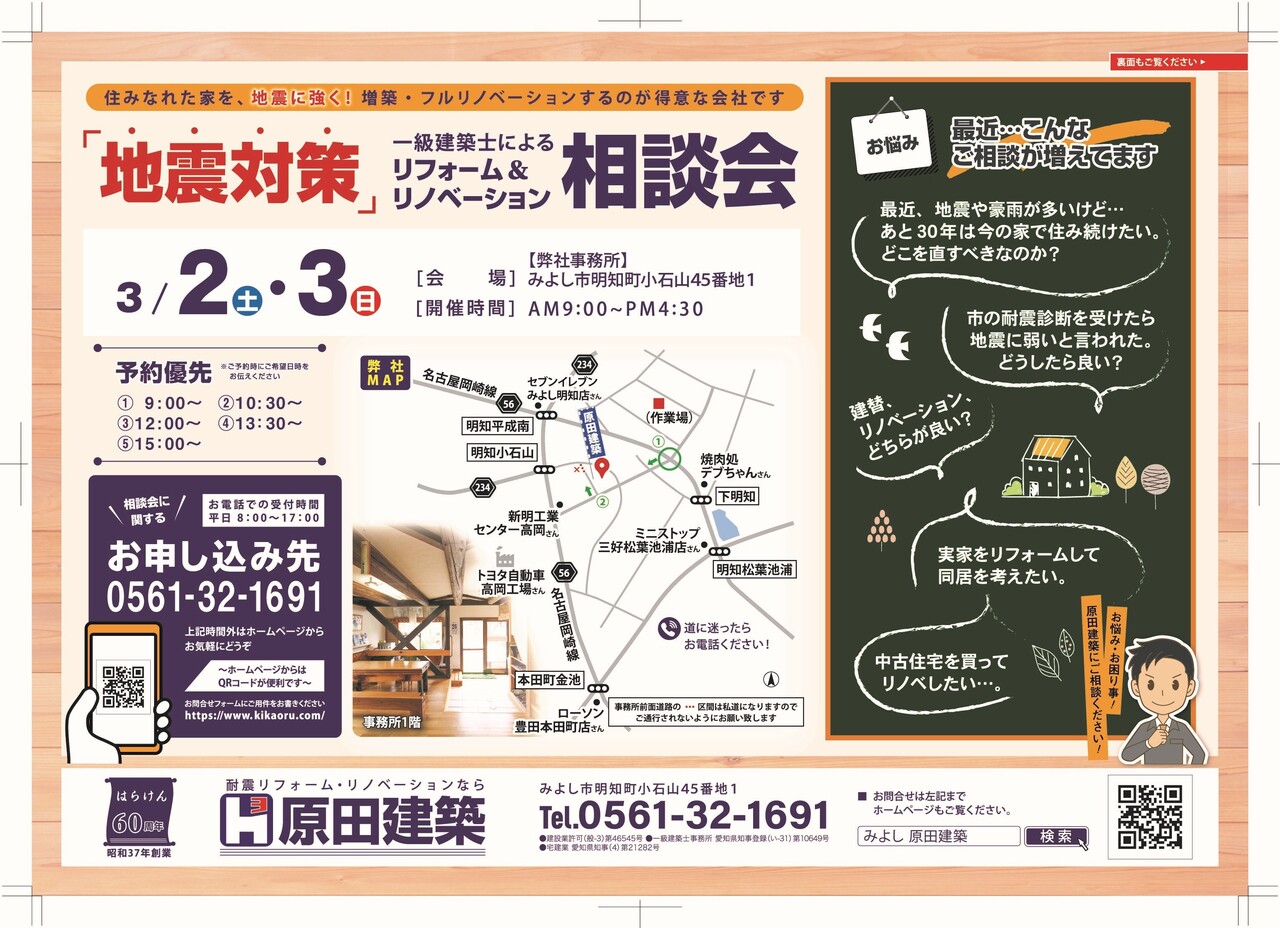 《ご来場御礼》3/2㈯・3㈰「地震対策！一級建築士によるリフォーム＆リノベーション相談会」＠原田建築