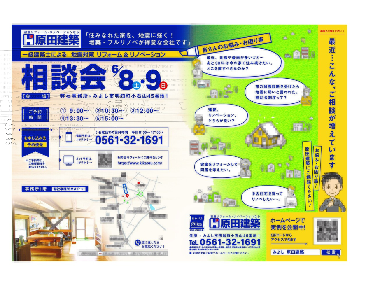 《ご来場御礼》6/8㈯・9㈰「地震対策！一級建築士によるリフォーム＆リノベーション相談会」＠原田建築