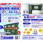 《ご来場御礼》「完成見学会・相談会」11/1㈯.2㈰＆22㈯.23㈰＠豊田市前林町