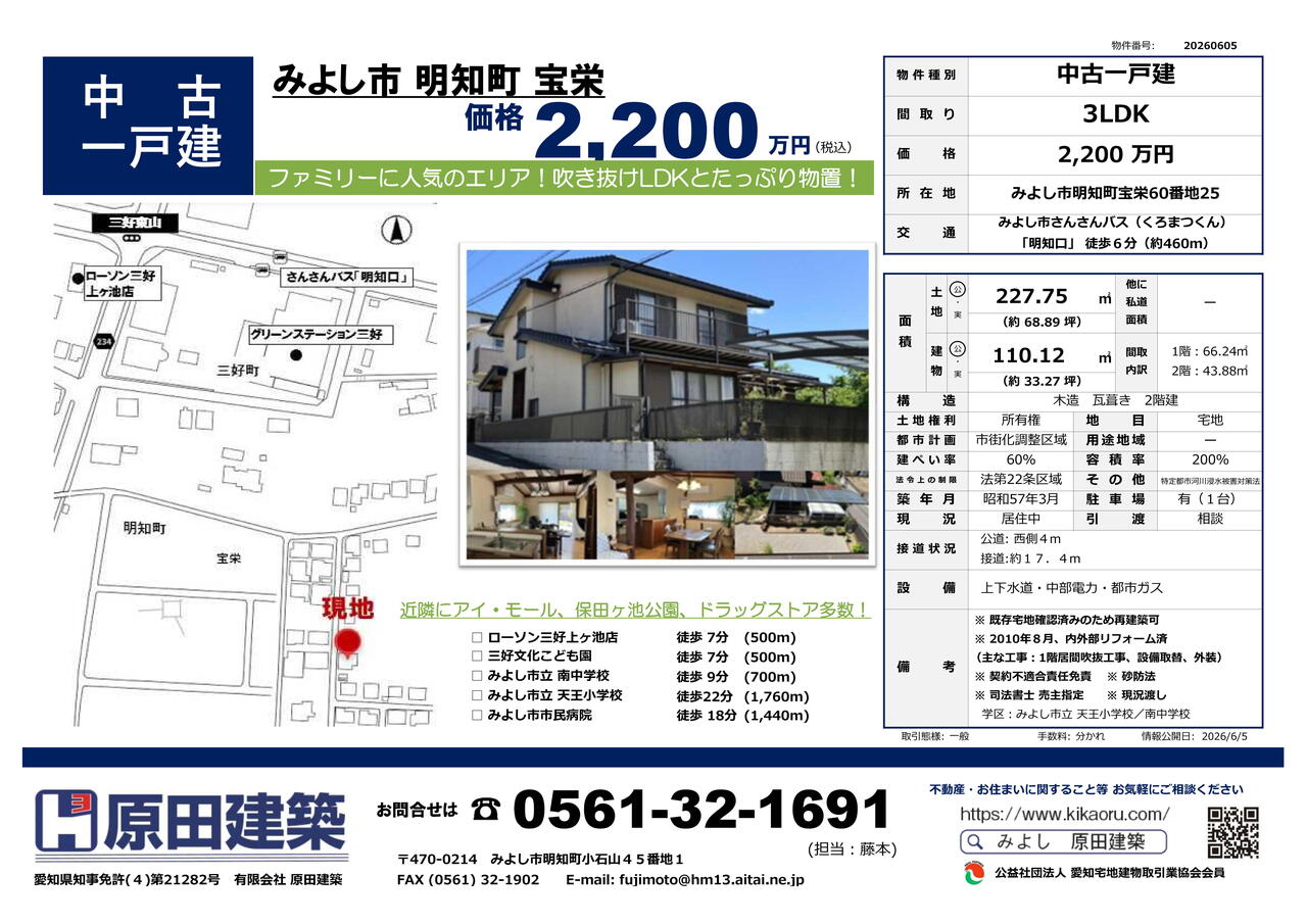 はらけん不動産情報室