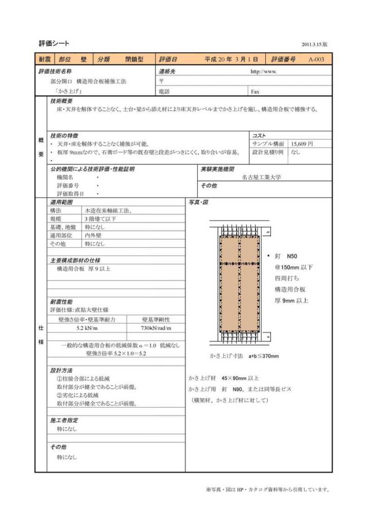 愛知県　豊田市　S様邸 １期工事　補助金、所得税控除を利用した耐震補強