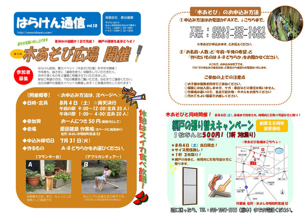原田建築の広報誌　はらけん通信　ＶＯＬ．１０を発行しました！