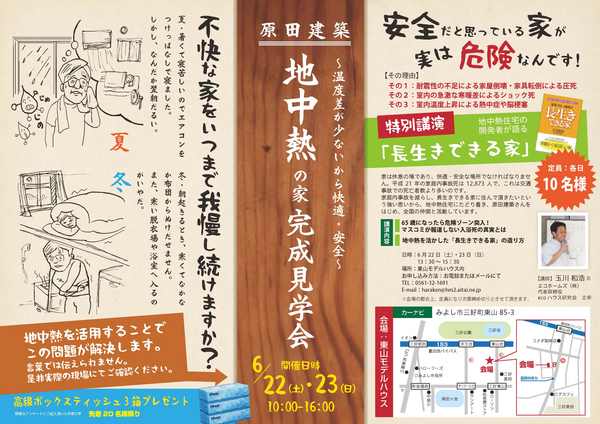 6/22(土) 6/23（日）地中熱活用のエコリフォーム完成見学会開催　atみよし市三好町東山