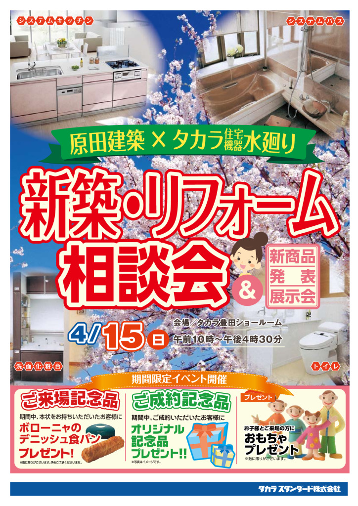 4月15日タカライベントチラシ表のサムネイル
