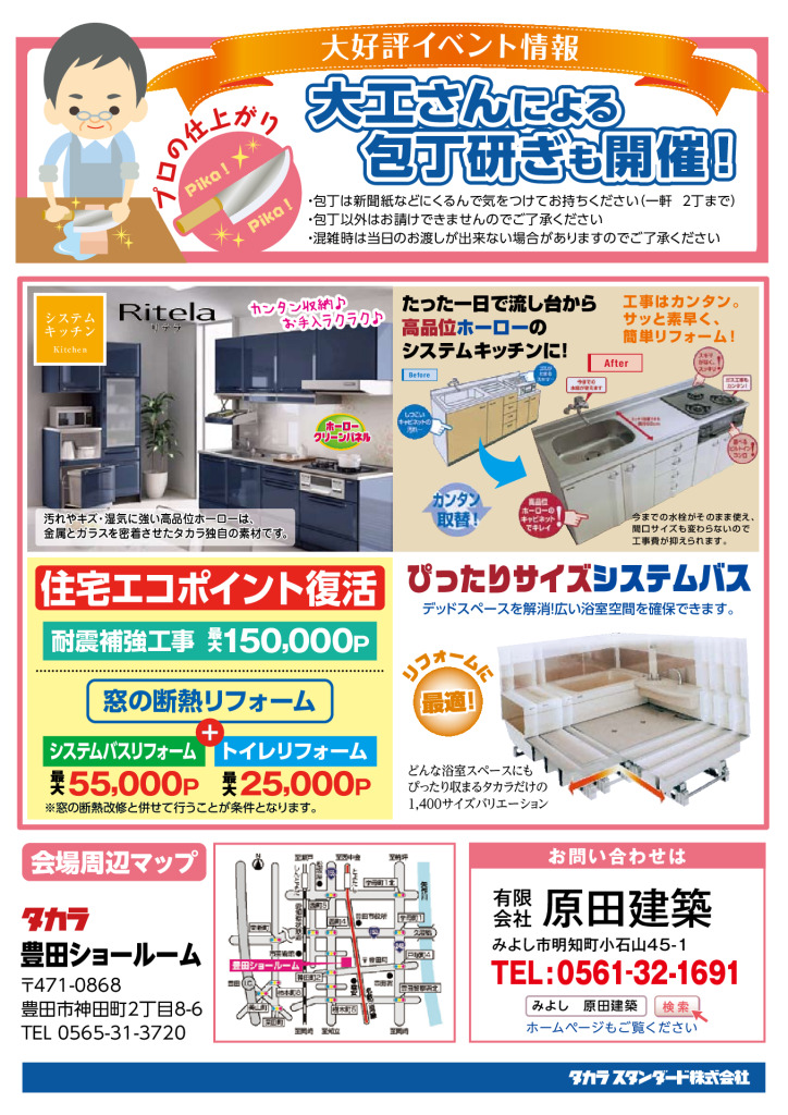 4月15日タカライベントチラシ裏のサムネイル
