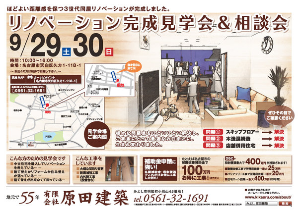 リノベーション完成見学会を開催します